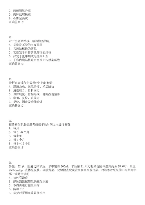 2020年08月福建福州福清市事业单位招聘196人医疗岗118人笔试参考题库含答案解析