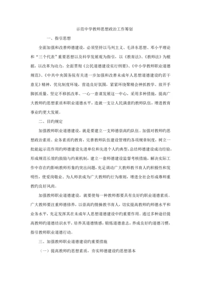 教职工思想政治教育综合计划专题方案总结.docx