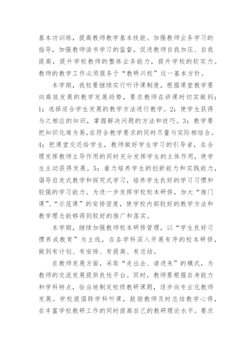 校务会工作计划.docx