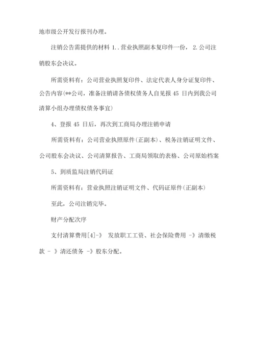 公司注销委托书范本_文秘知识.docx