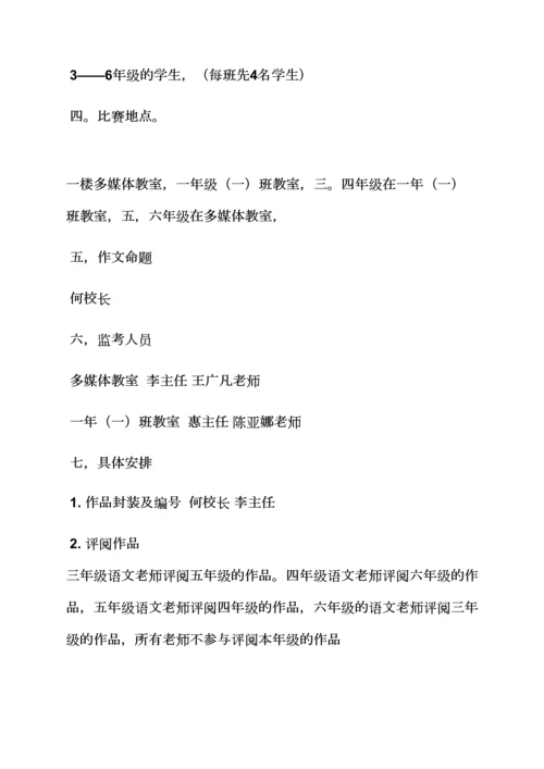 2023年六年级作文之小学中高年级作文竞赛活动记录.docx