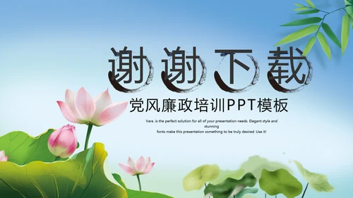 严谨中国风党风廉政文化工作总结PPT