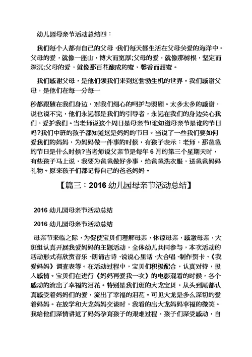 幼儿园母亲节反思