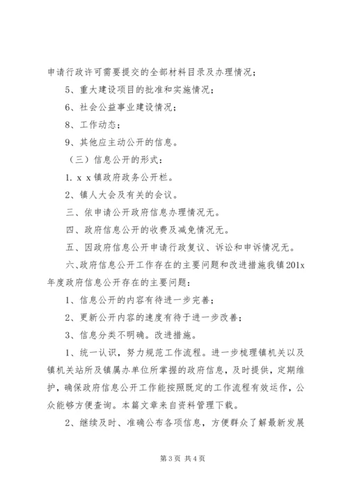 乡镇级政府工作报告.docx