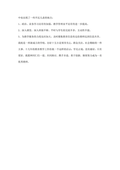 述职报告范文：小学教师述职报告