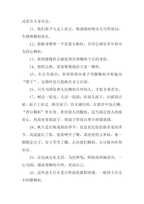 鞠躬的意思0.docx