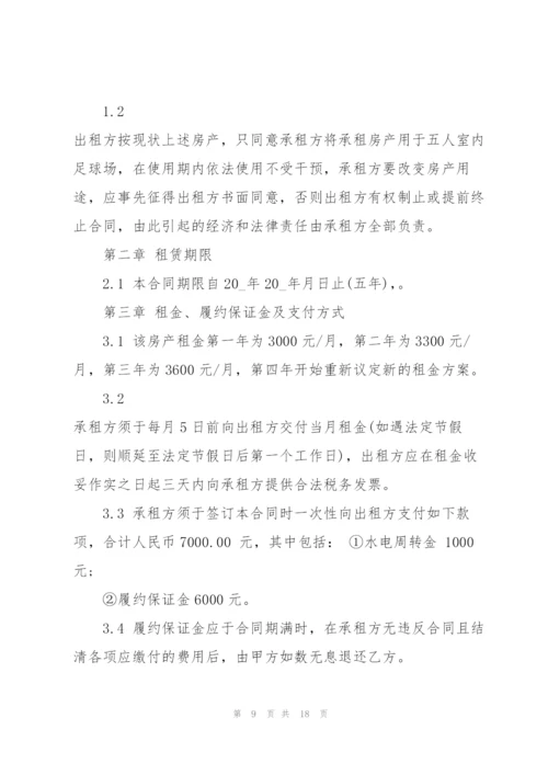 简易版足球场地租赁合同范文3篇.docx