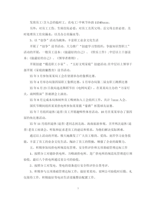 精编之对工会主席评议总结精选范文.docx