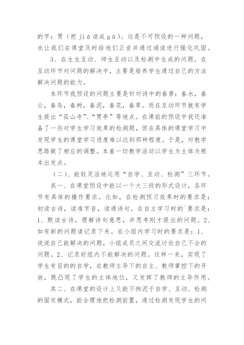 钱塘湖春行教学反思.docx