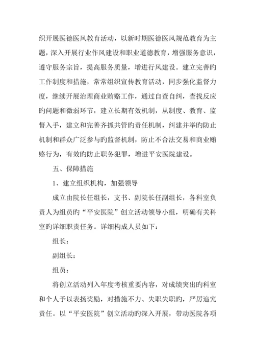 提高医务服务质量工作方案.docx