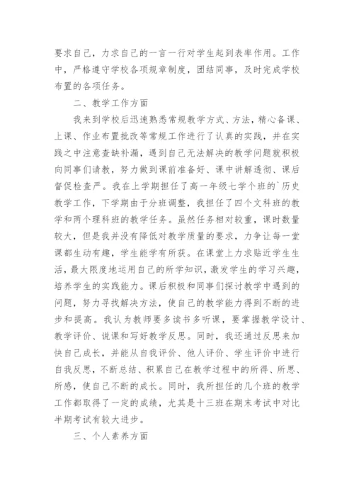 新教师试用期总结.docx