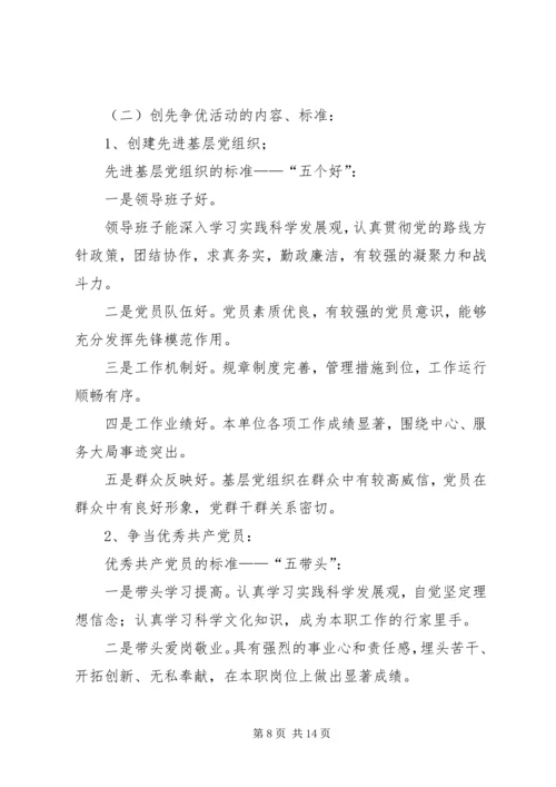 创先争优活动发言稿 (5).docx