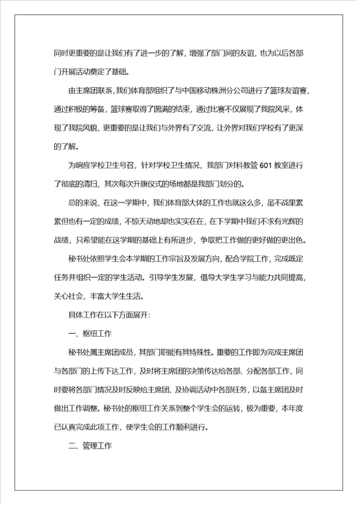 学生会体育部学期工作总结