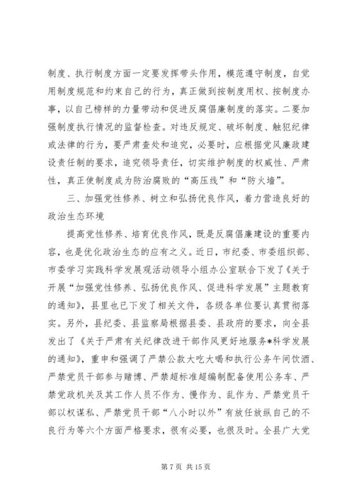 县党风廉政建设工作会议讲话.docx