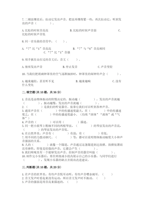 教科版 科学四年级上册第一单元声音测试卷含答案【研优卷】.docx
