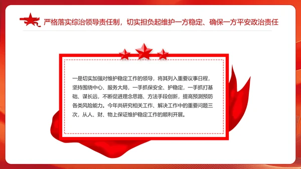 领导班子一岗双责履职情况工作报告PPT