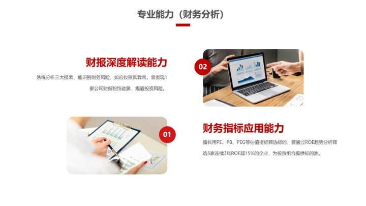 红色会计专业大学生求职个人能力综合展示职业生涯规划通用PPT模版