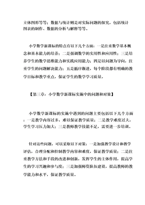 小学数学新课标解读