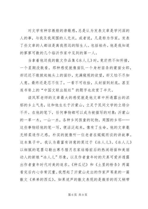 读《破冰北极点》有感.docx