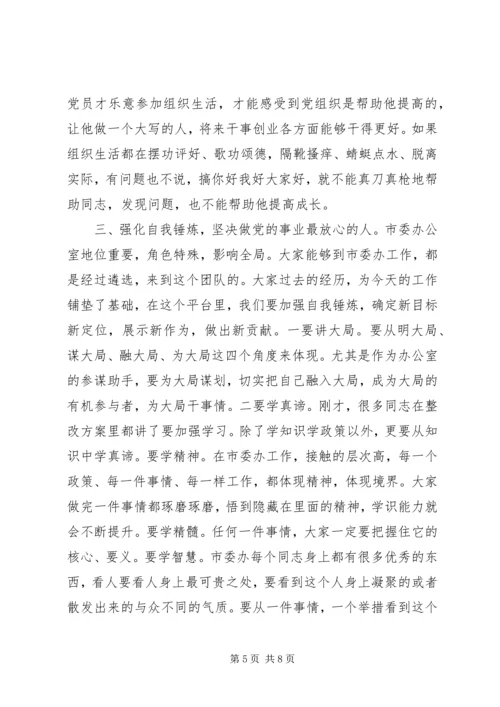 办公室党支部“不忘初心、牢记使命”主题教育组织生活会上的讲话.docx
