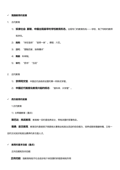 2023年教师资格证中学教育知识与能力重点知识整理.docx