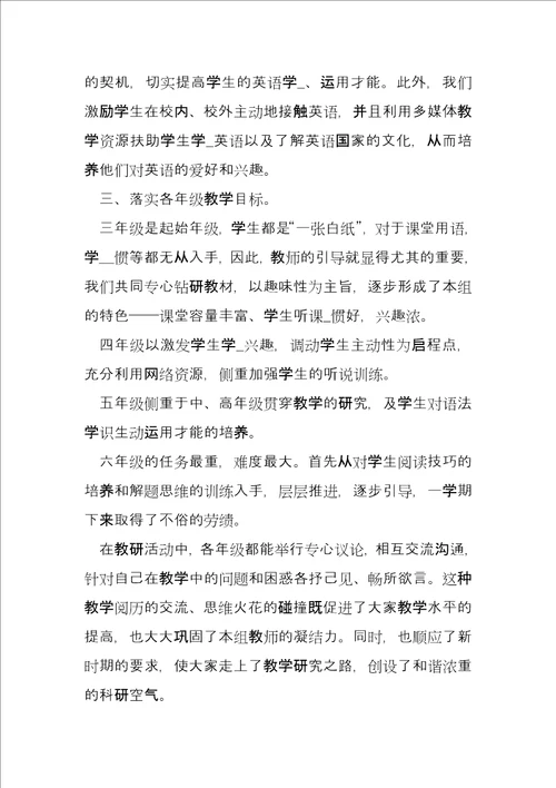 教研组工作汇报共