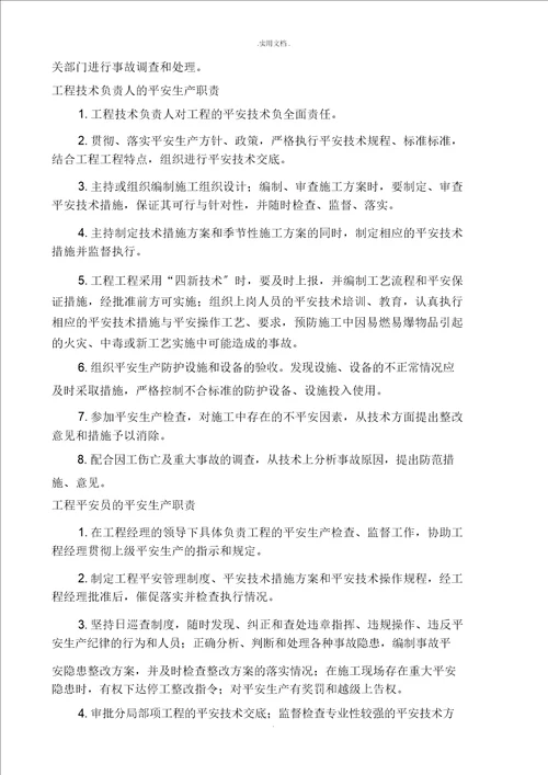 项目安全管理措施