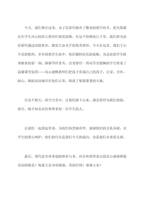 教师类主持词