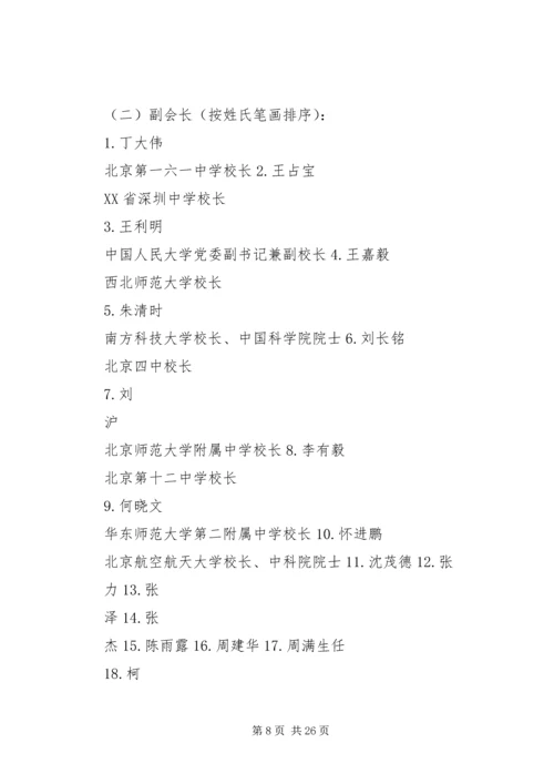 在全国创新人才研究会成立大会上的发言.docx