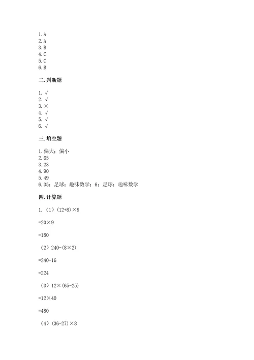 苏教版数学四年级上册期末卷及答案（网校专用）