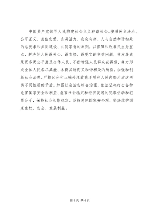 以考促学6月14日学习内容：新党章总纲(三).docx