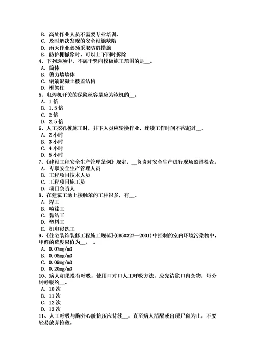 四川省2018年下半年信息安全员考试试题