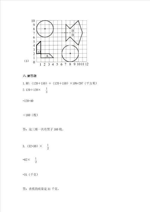 六年级上册数学期末测试卷附完整答案全国通用