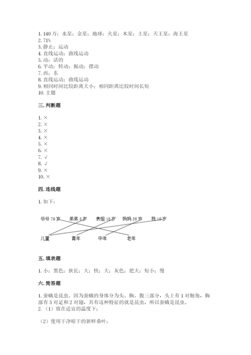 教科版小学科学三年级下册 期末测试卷附完整答案（网校专用）.docx