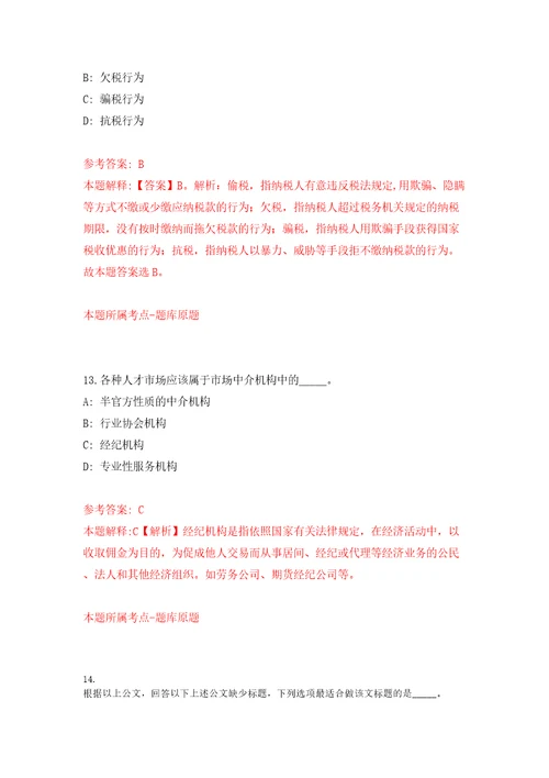 云南昭通市人力资源和社会保障局事业单位公开招聘优秀紧缺专业技术人才2人模拟训练卷第2版