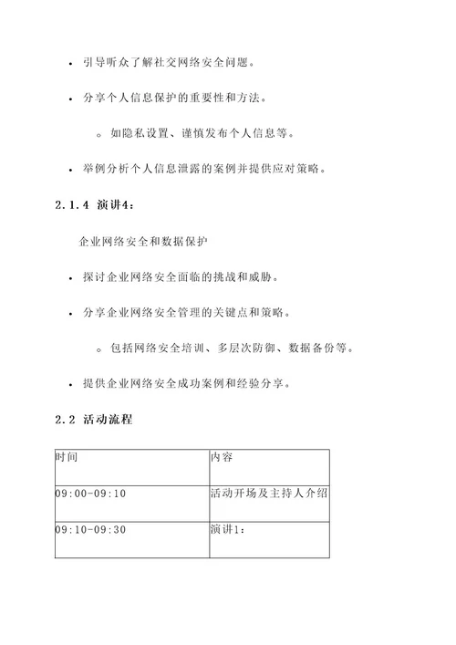 安全的主题演讲活动方案