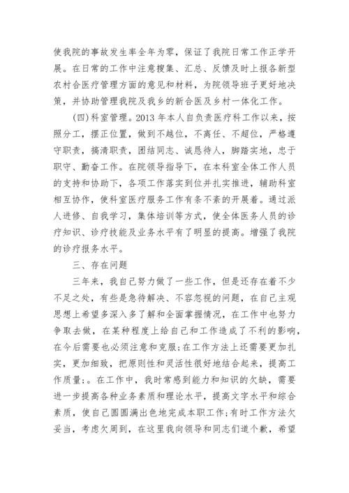 医生年度考核总结.docx