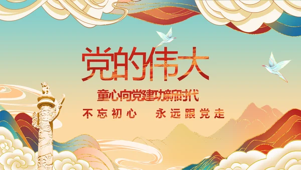小学生党史学习教育活动动态PPT模板