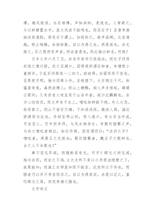 《石钟山记》苏轼文言文原文注释翻译_1.docx