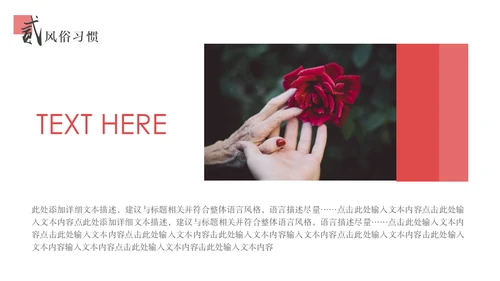 红玫瑰七夕情人节通用PPT模板