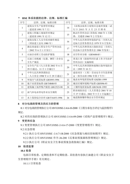 项目部hse管理实施手则.docx