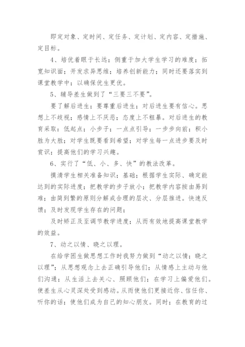 六年级语文培优辅差总结.docx