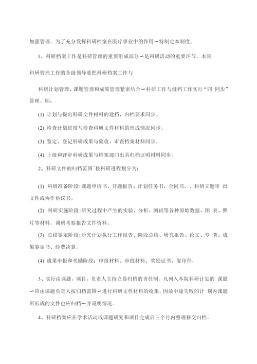 医院科研工作管理制度.docx