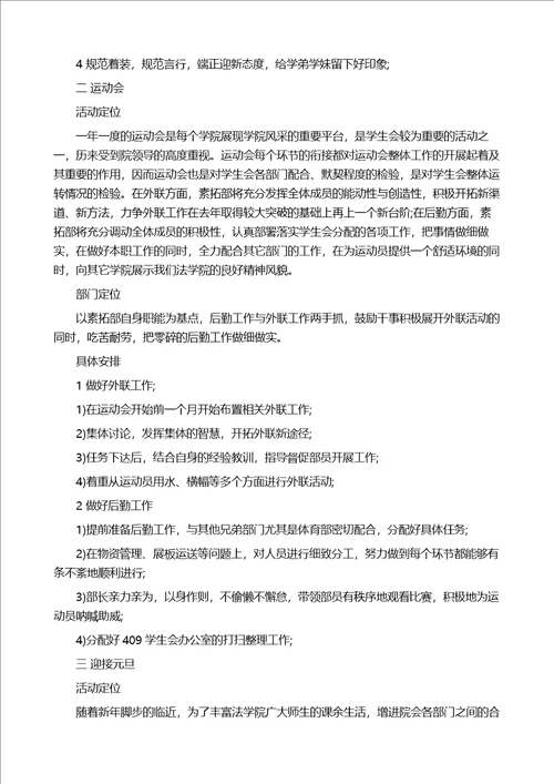 有关学生会部门工作计划模板锦集九篇