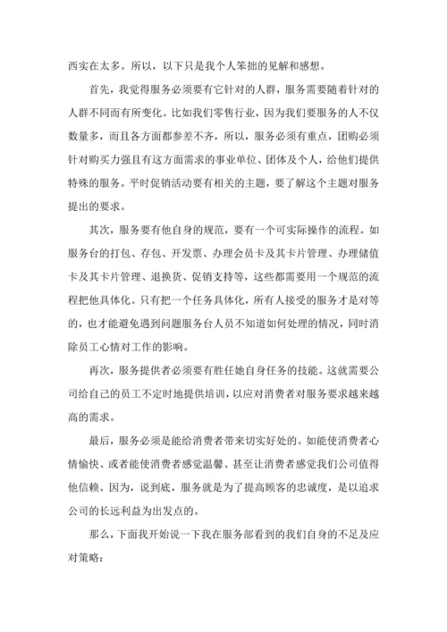 服务行业工作心得总结范文5篇（一）.docx
