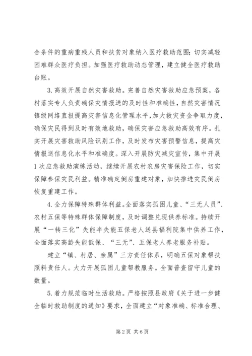 民政局工作计划范文.docx