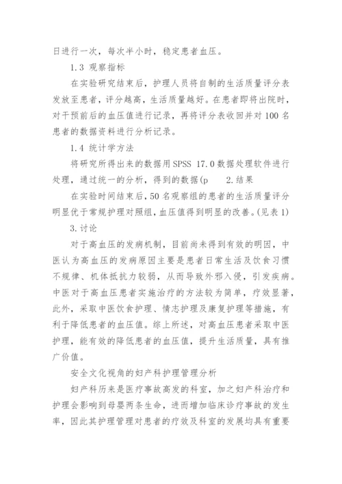 关于临床医学方面论文范文的锦集精编.docx