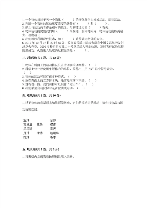 教科版科学三年级下册第一单元物体的运动测试卷附参考答案精练