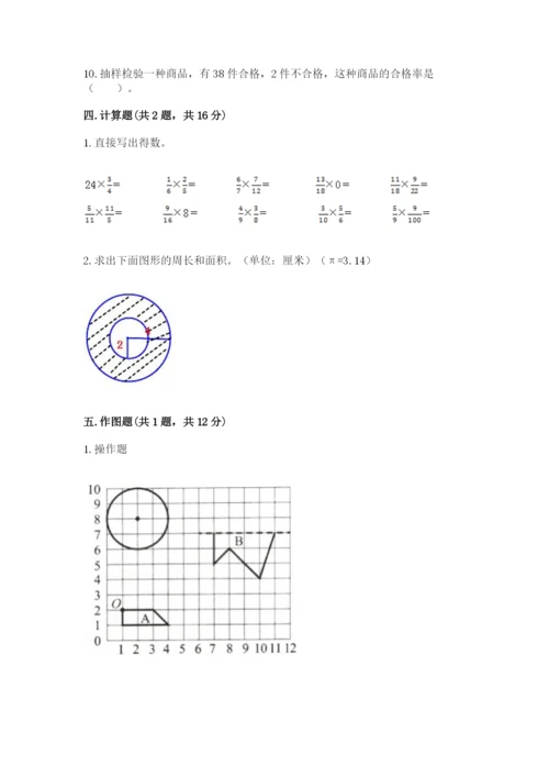 人教版六年级上册数学期末测试卷含答案（达标题）.docx