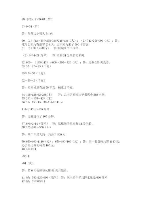 小学三年级数学应用题50道【名师推荐】.docx